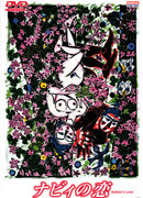 Любовь Набби