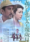 Время радости и печали