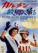 Кармен возвращается домой