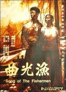 Песнь рыбака