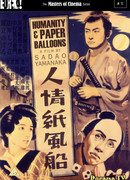 Человечность и бумажные шары