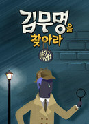 Где мистер Ким