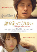 Никто меня не бережет