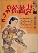 Жена! Будь как роза!