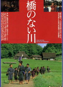 Река без моста