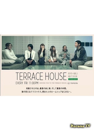 дорама Дом с террасой: Парни и девушки по соседству (Terrace House: Boys × Girls Next Door) 20.11.17