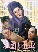 Окуни и Гохэй