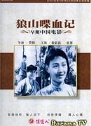 Кровь на волчьей горе