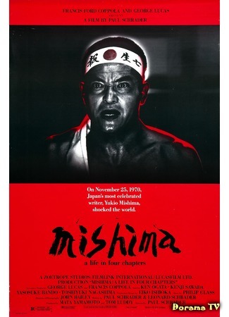 дорама Мисима: жизнь в четырёх главах (Mishima: A Life in Four Chapters) 21.11.17