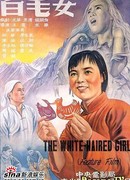 Седая девушка