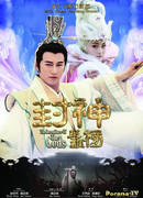 Возвышение в ранг духов (2014)