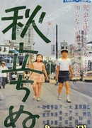 Приближение осени