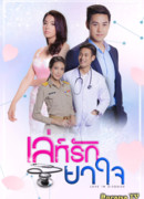 Любовное зелье