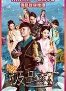 Лучший из лучших (Legend of Ace: Ji Pin Jia Ding)