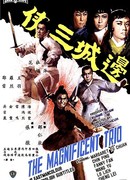 Великолепное трио