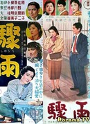 Внезапный дождь