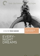 Еженощные грезы