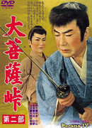 Перевал Дайбосацу 2