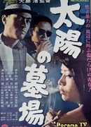 Кладбище солнца