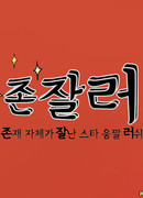 Zone! Zealous!: The Gang of Pretty Boys