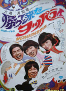 Возвращение троих пьяниц