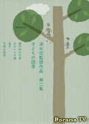 Дети во все времена года