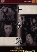 Перекрёсток