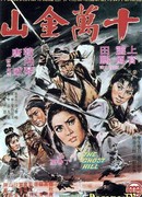 Призрак горы