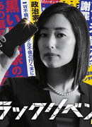 Черная месть