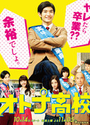 Старшая школа для взрослых