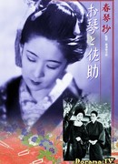 Сюнкинсё: О-Кото и Саскэ