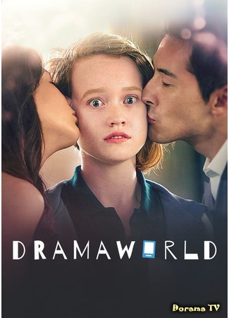 дорама Мир дорам (Dramaworld) 01.12.17