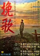 Поминальная песня