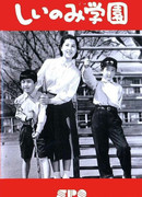 Школа Синоми