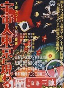 Предупреждение из космоса