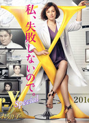 Доктор Икс Спецвыпуск