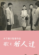 Пой, молодежь