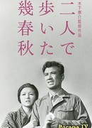 Зимы и вёсны, которые мы прошли вдвоем