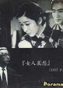 Женские печали