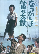 Очаровательные флейта и барабан