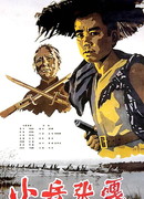 Маленький солдат Джан Га