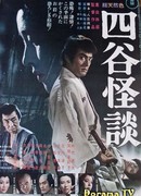 Ёцуя кайдан