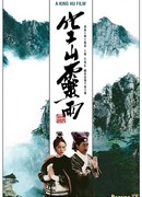 Дождь в горах