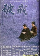 Нарушенный завет