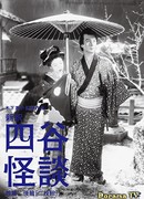 Призрак Ёцуи