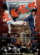 Два дракона против тигра