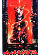 Вампир наносит ответный удар