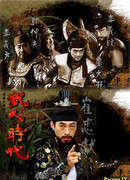 Эпоха воинов