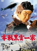 Истребитель "Чёрное облако"