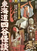 История призрака Ёцуи